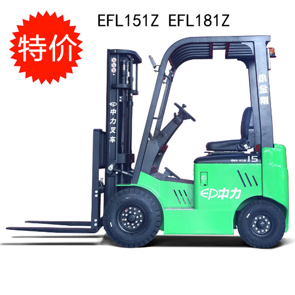 四支點電動叉車（小金剛叉車）EFL151Z EFL181Z